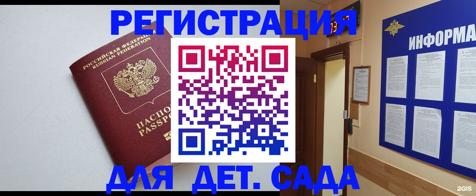 временная регистрация для всех в Рославле