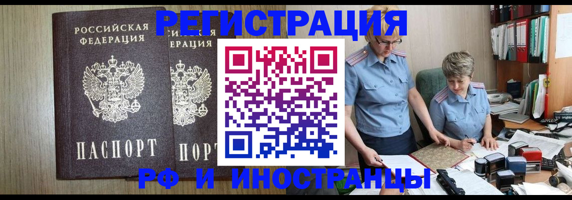 временная регистрация надежно в Рославле