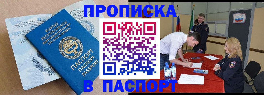 временная регистрация для всех в Рославле